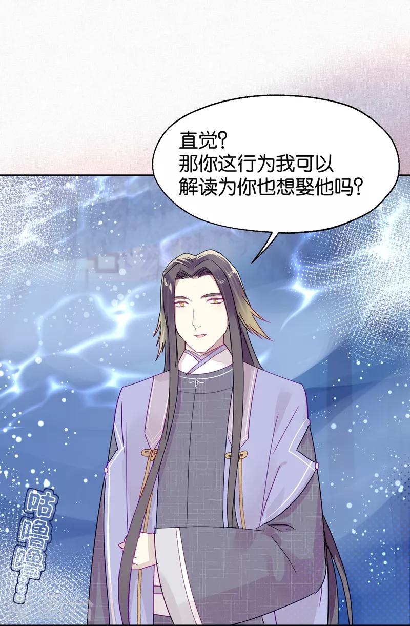 《妖怪恋爱吧》第105话 抢亲 第14页