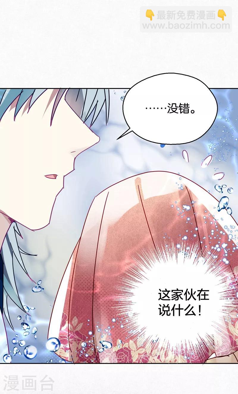 《妖怪恋爱吧》第105话 抢亲 第15页