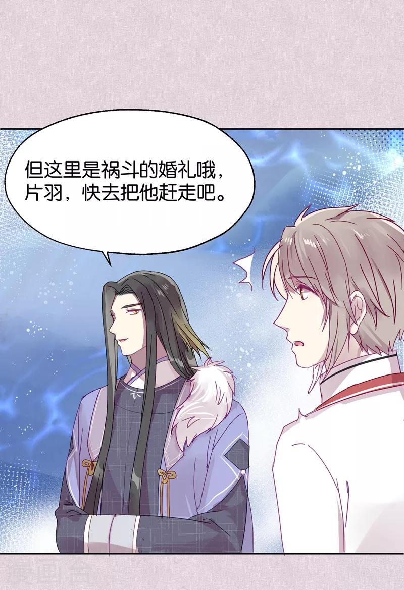 《妖怪恋爱吧》第105话 抢亲 第17页