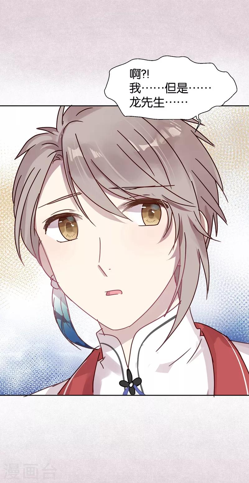 《妖怪恋爱吧》第105话 抢亲 第18页