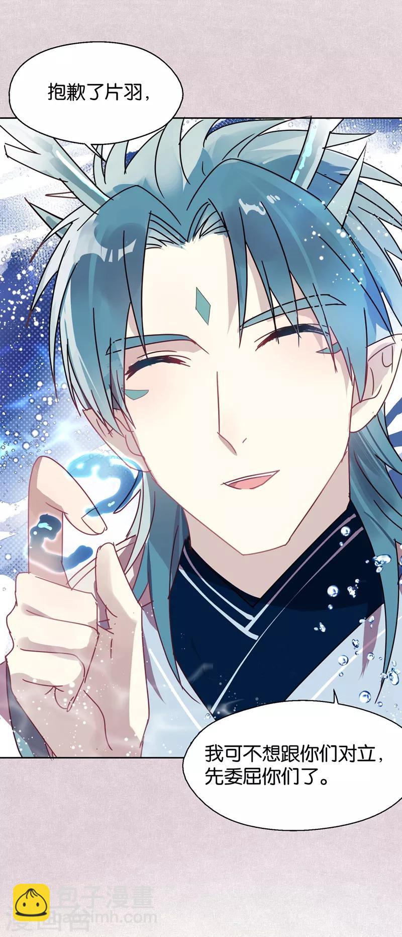 《妖怪恋爱吧》第105话 抢亲 第19页