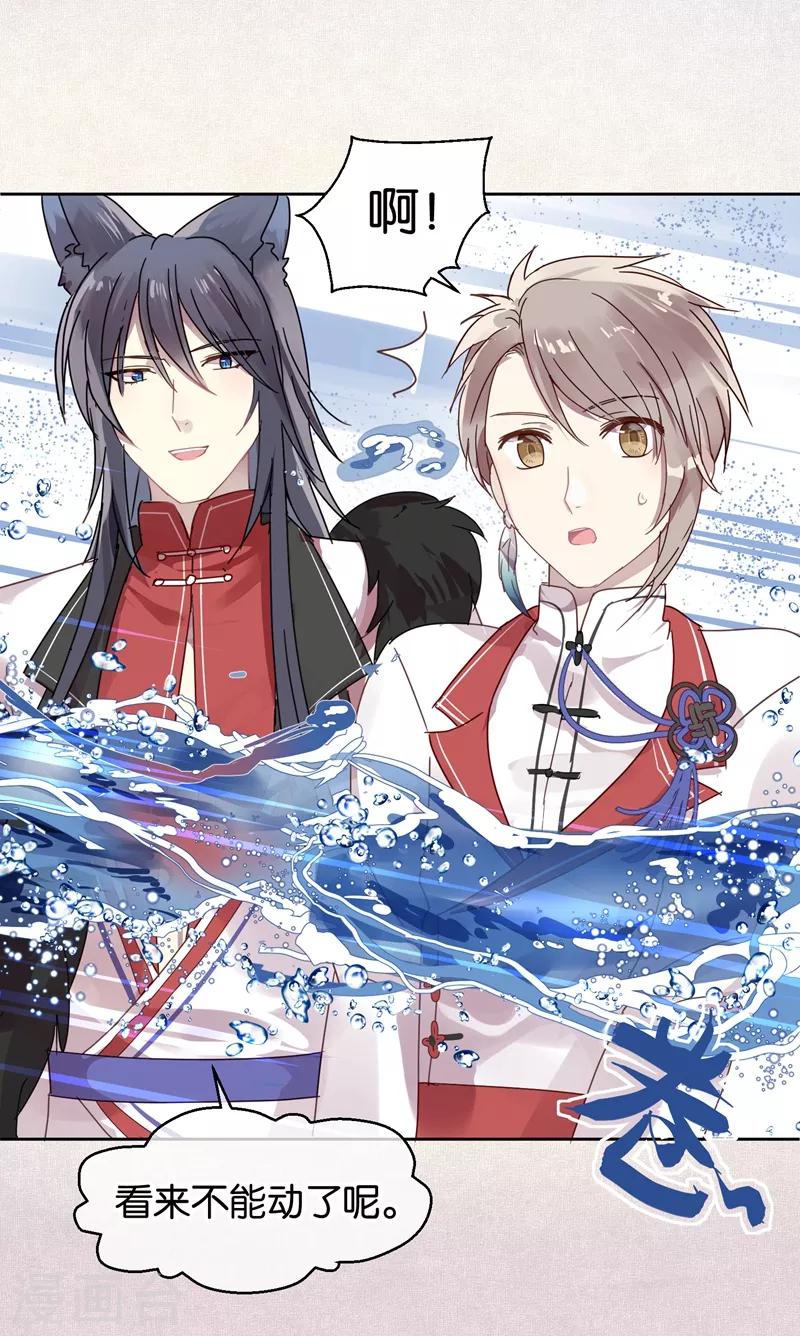 《妖怪恋爱吧》第105话 抢亲 第20页