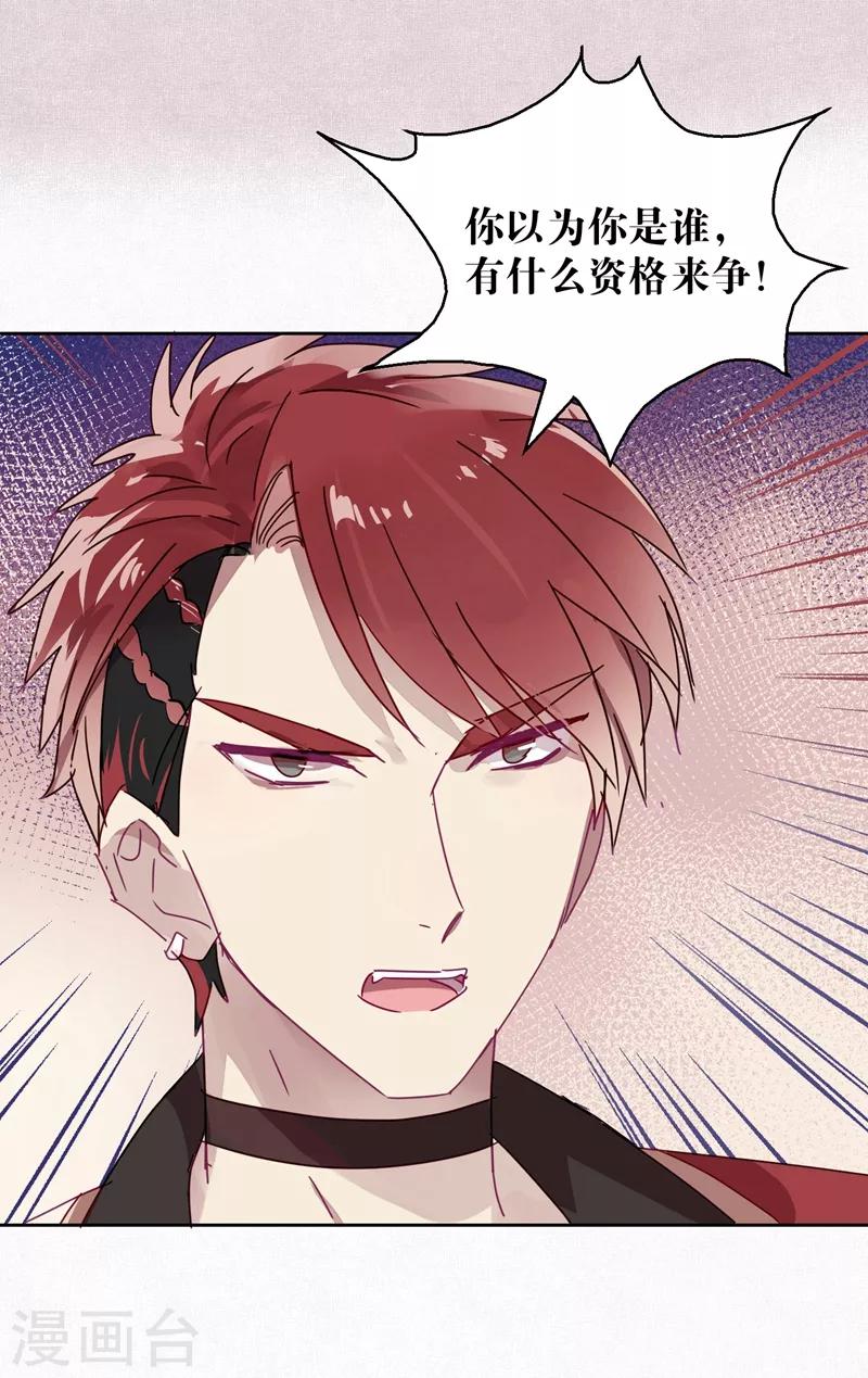 《妖怪恋爱吧》第105话 抢亲 第21页