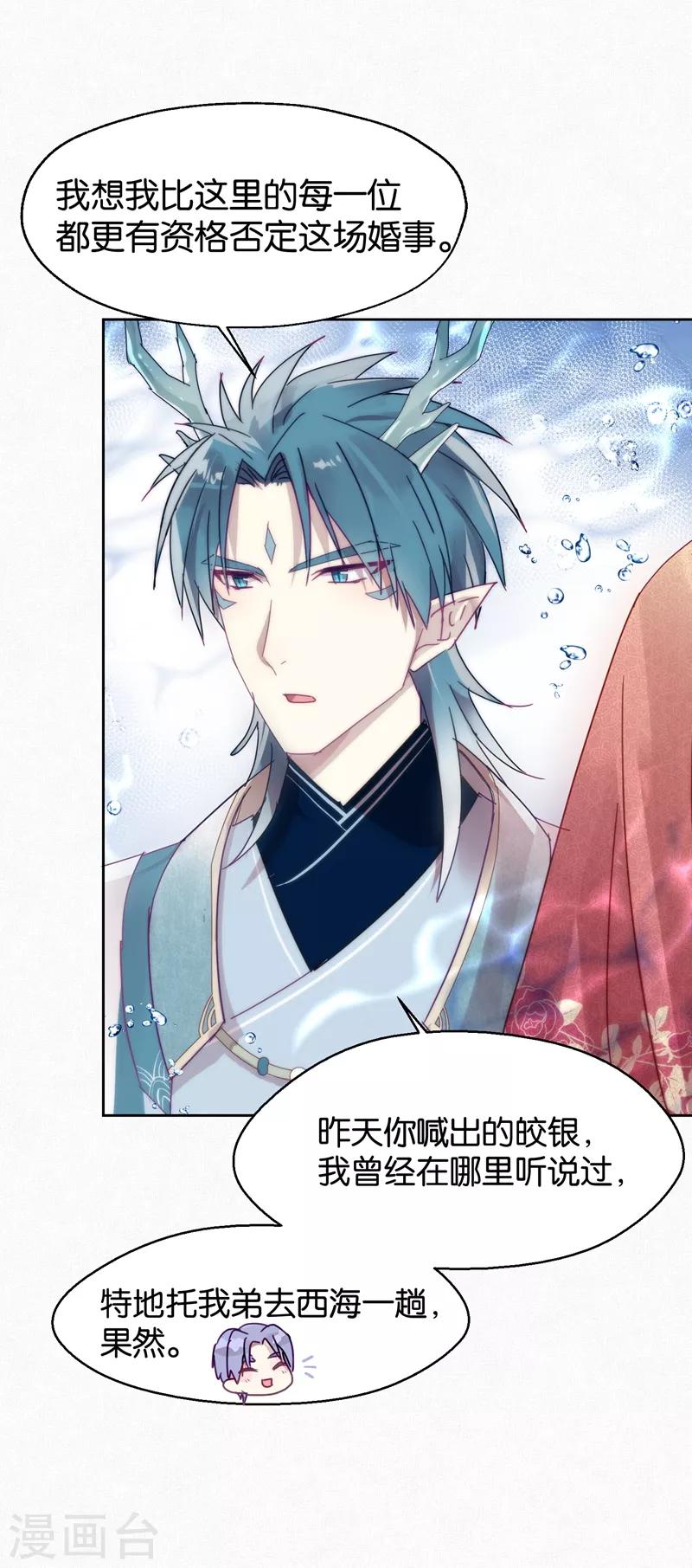 《妖怪恋爱吧》第105话 抢亲 第22页