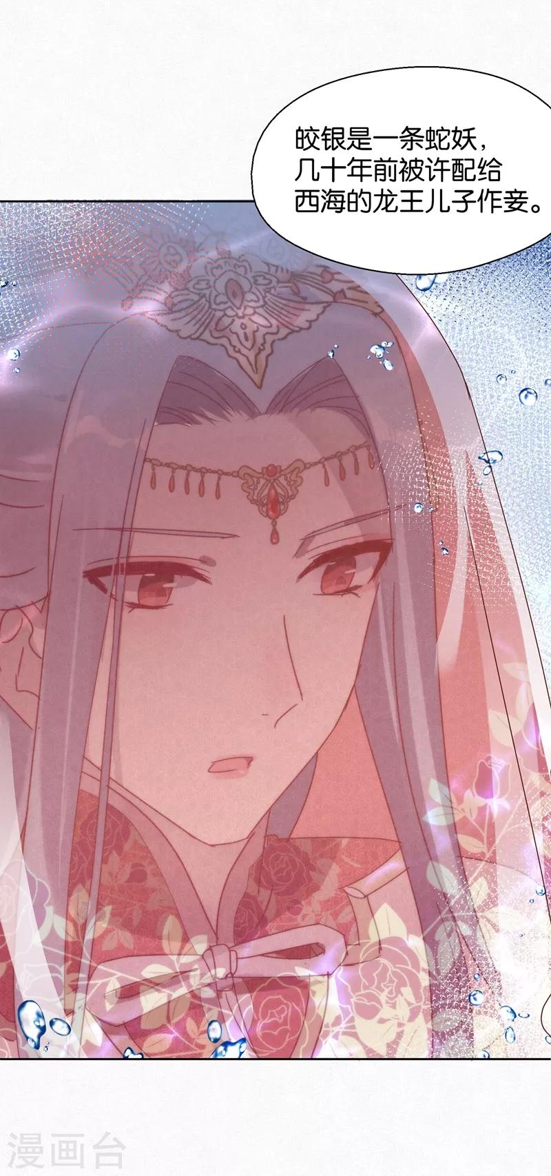 《妖怪恋爱吧》第105话 抢亲 第23页