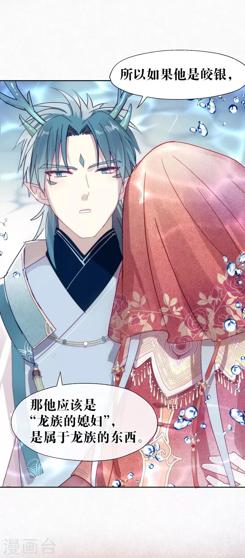 《妖怪恋爱吧》第105话 抢亲 第24页