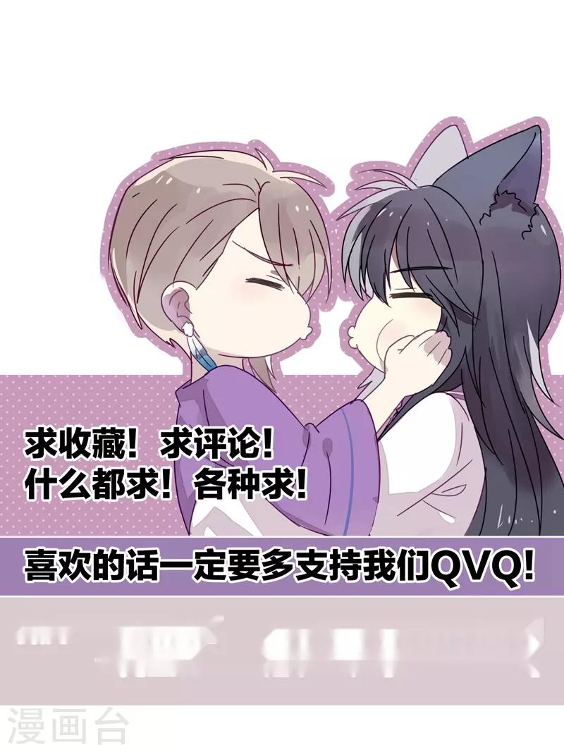 《妖怪恋爱吧》第105话 抢亲 第25页