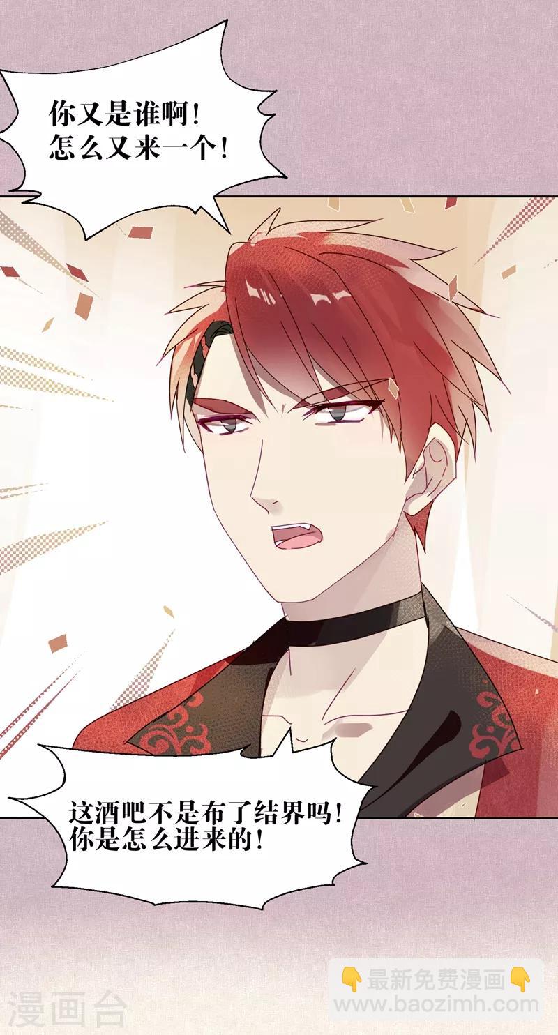 《妖怪恋爱吧》第105话 抢亲 第2页