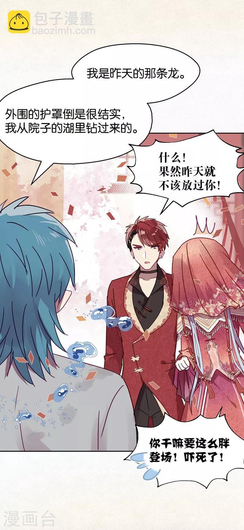 《妖怪恋爱吧》第105话 抢亲 第3页