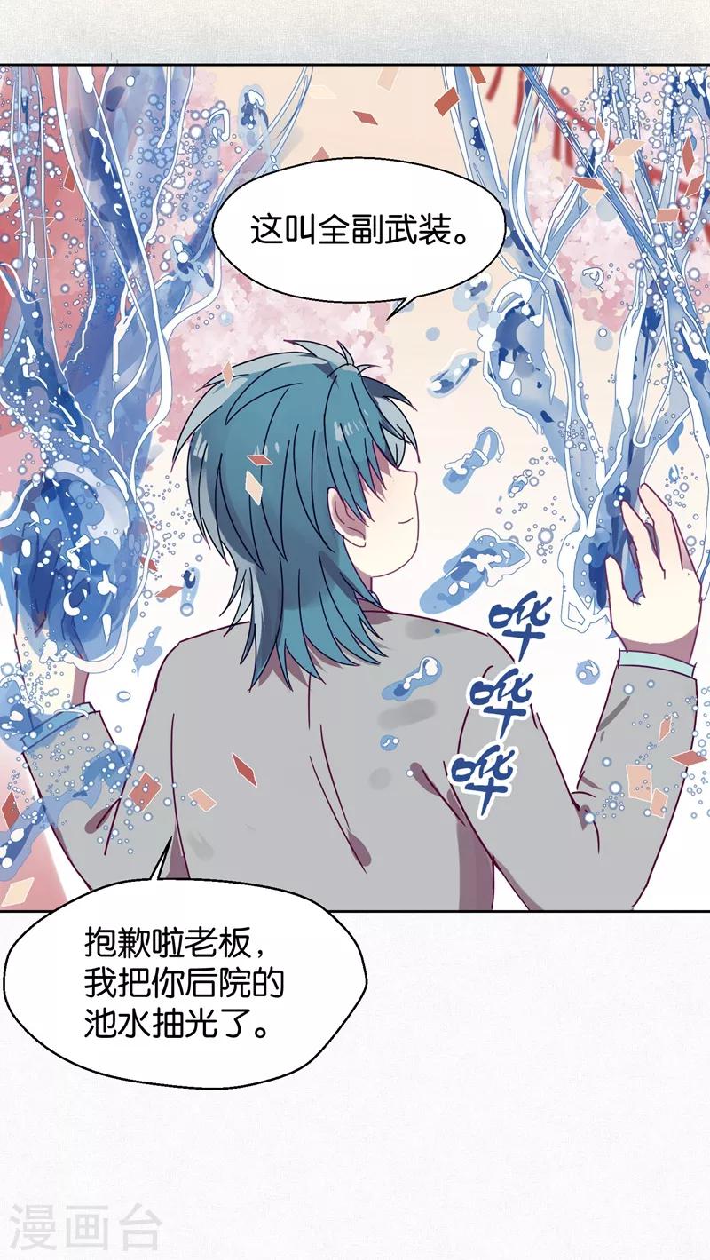 《妖怪恋爱吧》第105话 抢亲 第4页