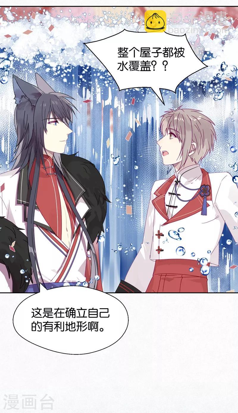 《妖怪恋爱吧》第105话 抢亲 第5页