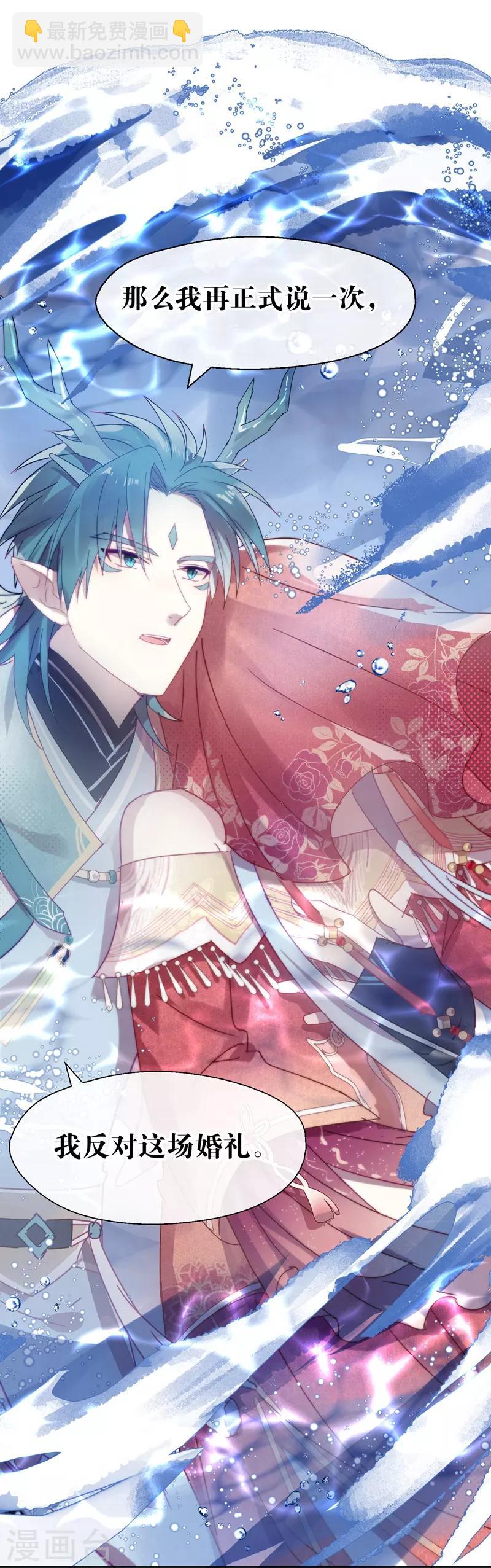 《妖怪恋爱吧》第105话 抢亲 第9页