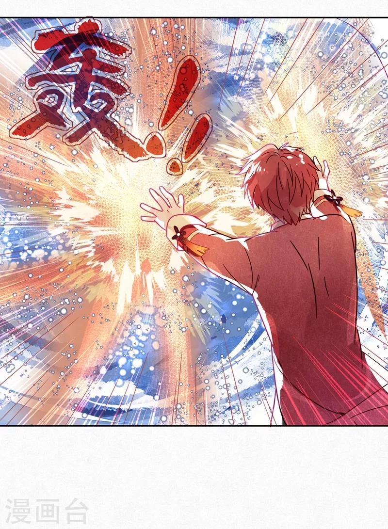 《妖怪恋爱吧》第106话 烙印之火 第10页