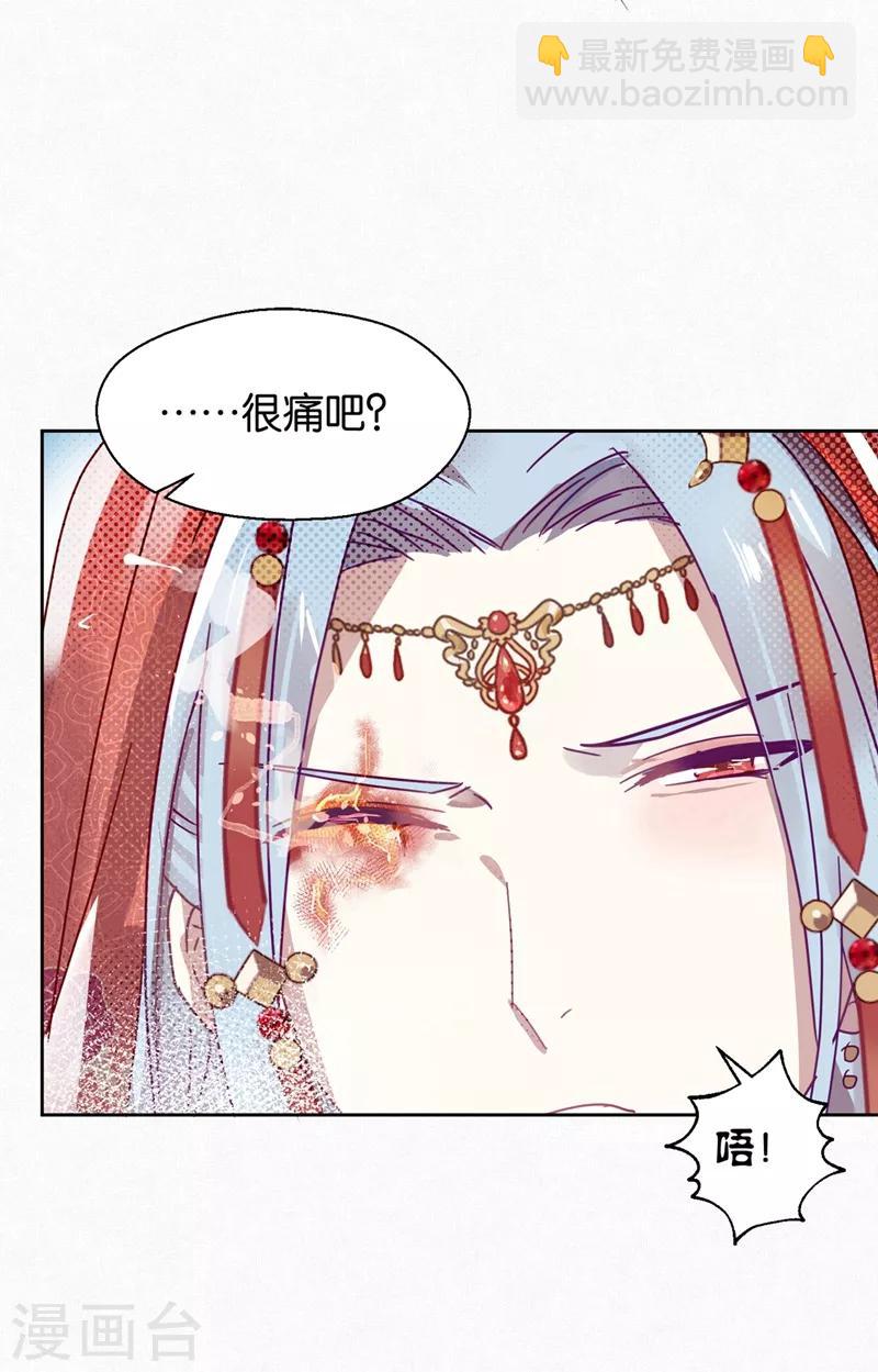 《妖怪恋爱吧》第106话 烙印之火 第13页