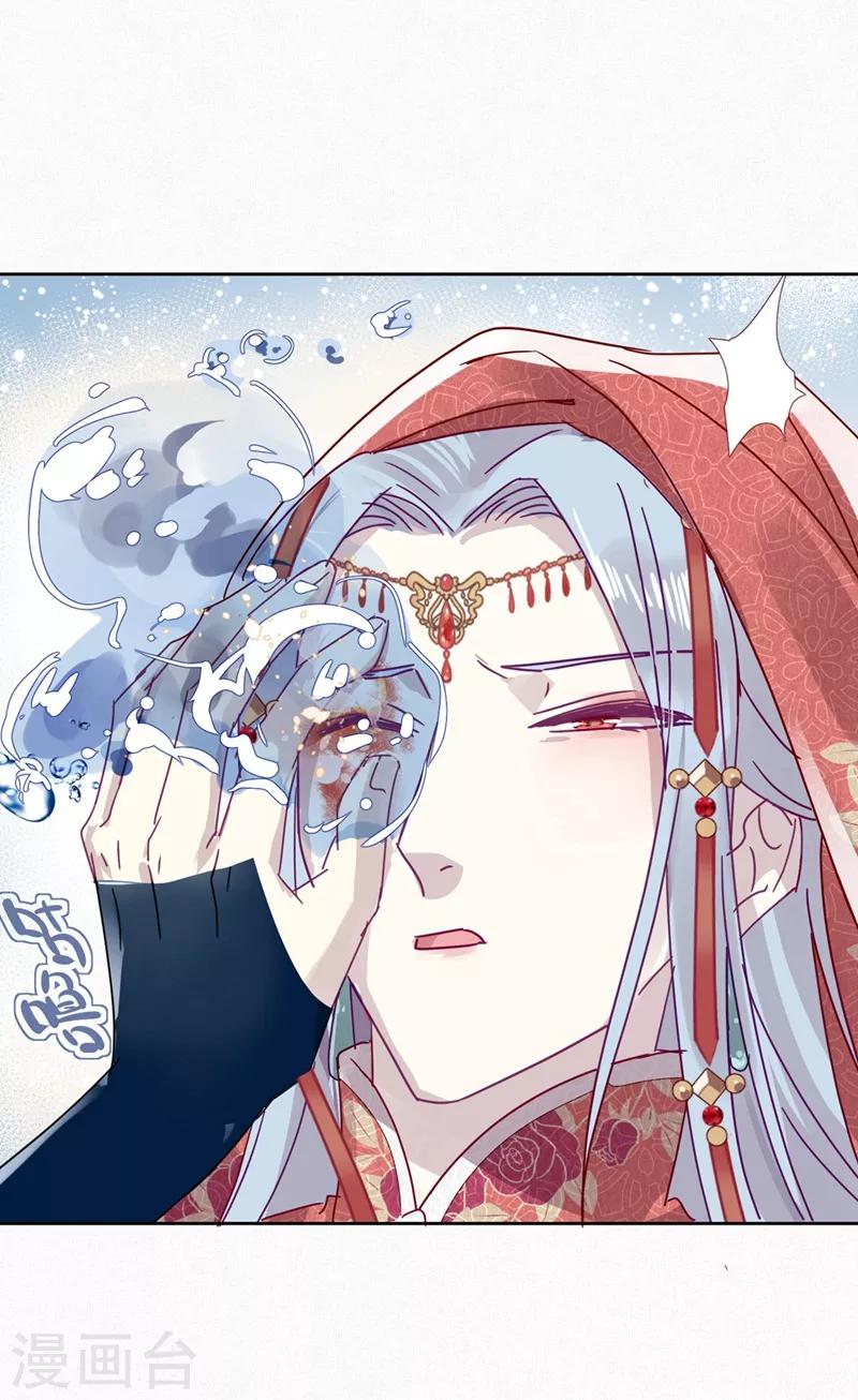 《妖怪恋爱吧》第106话 烙印之火 第14页