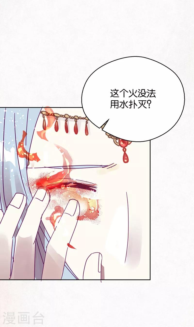 《妖怪恋爱吧》第106话 烙印之火 第16页