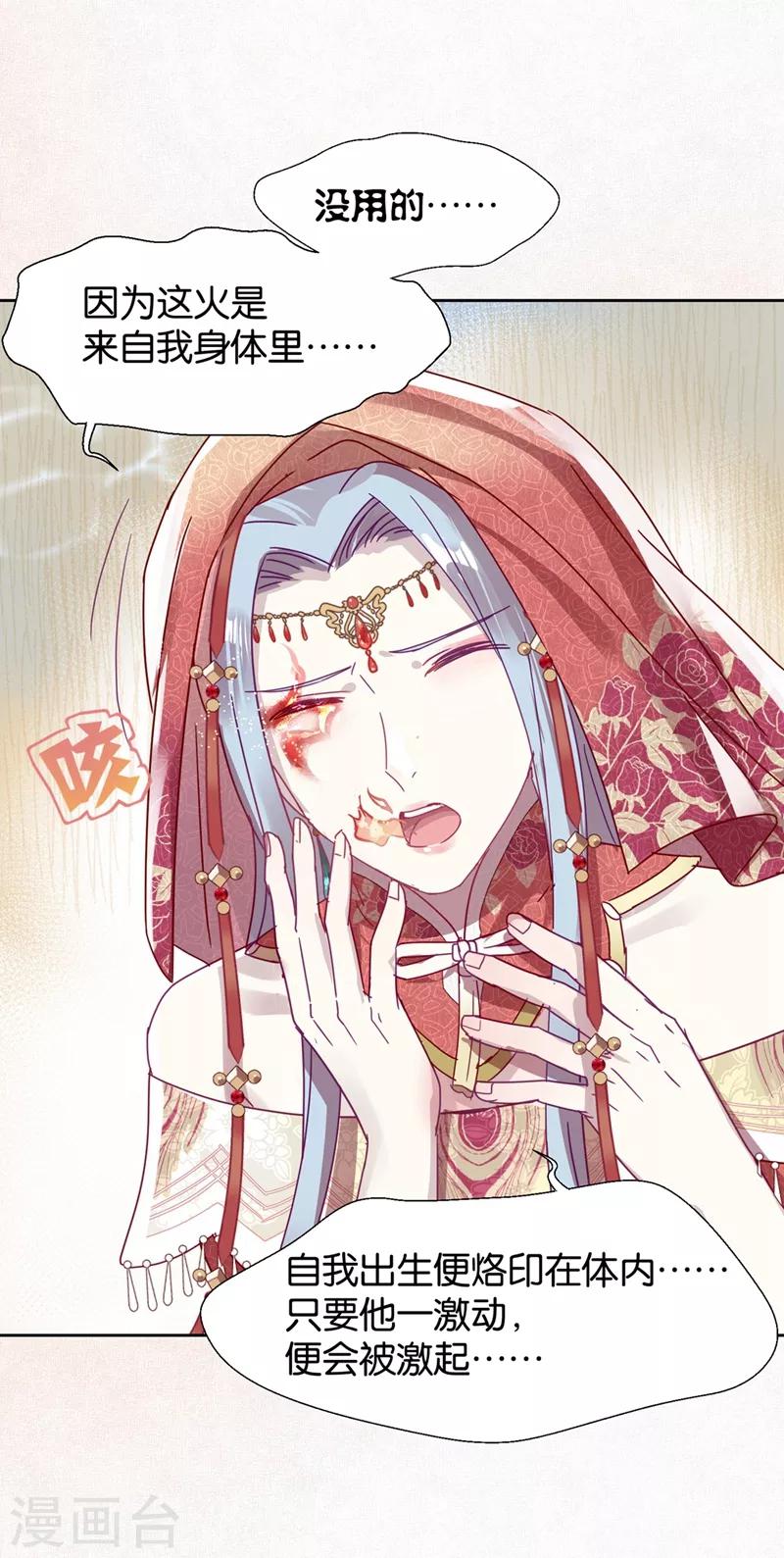 《妖怪恋爱吧》第106话 烙印之火 第17页