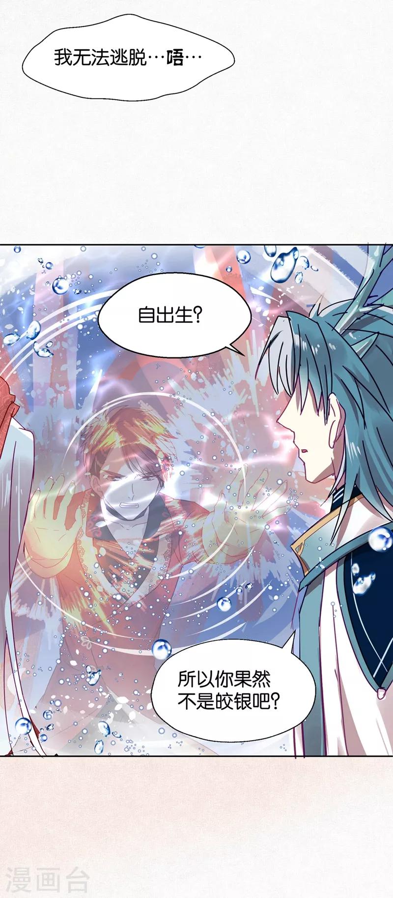 《妖怪恋爱吧》第106话 烙印之火 第18页