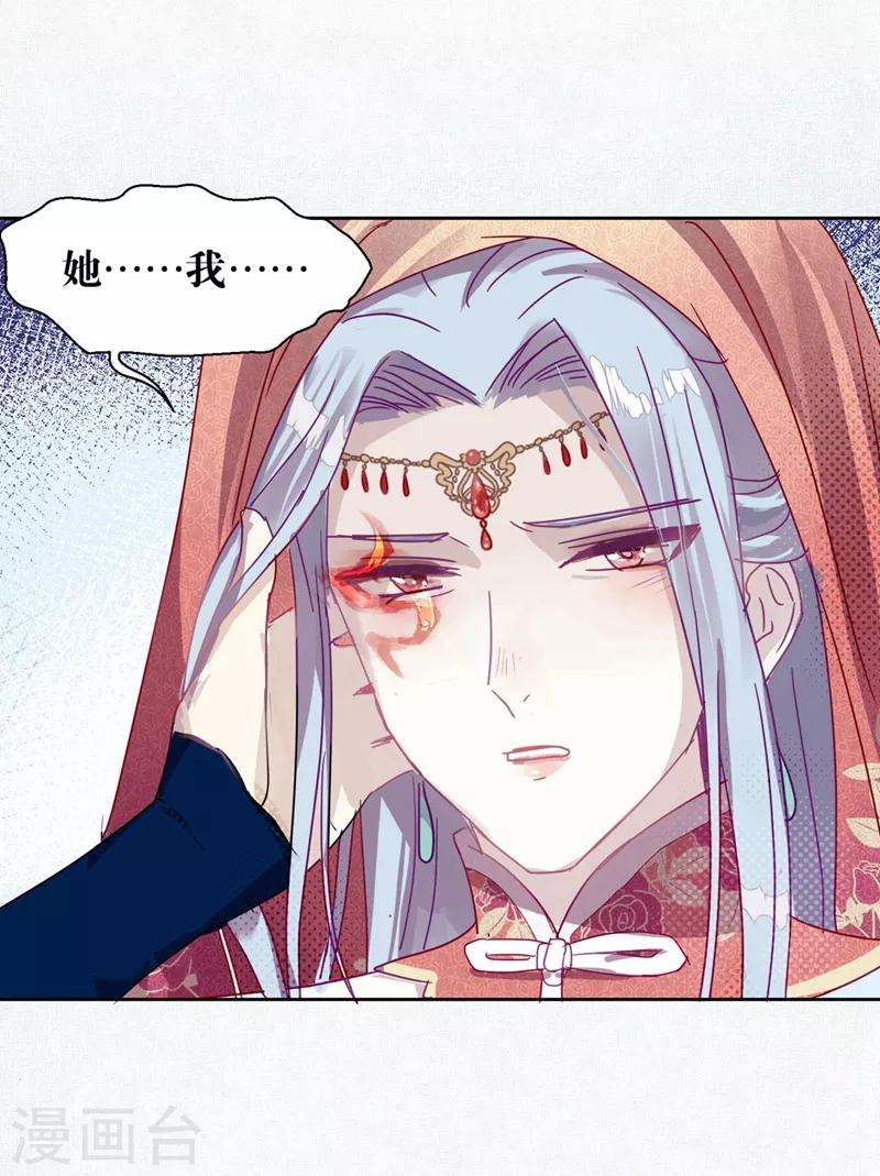 《妖怪恋爱吧》第106话 烙印之火 第19页