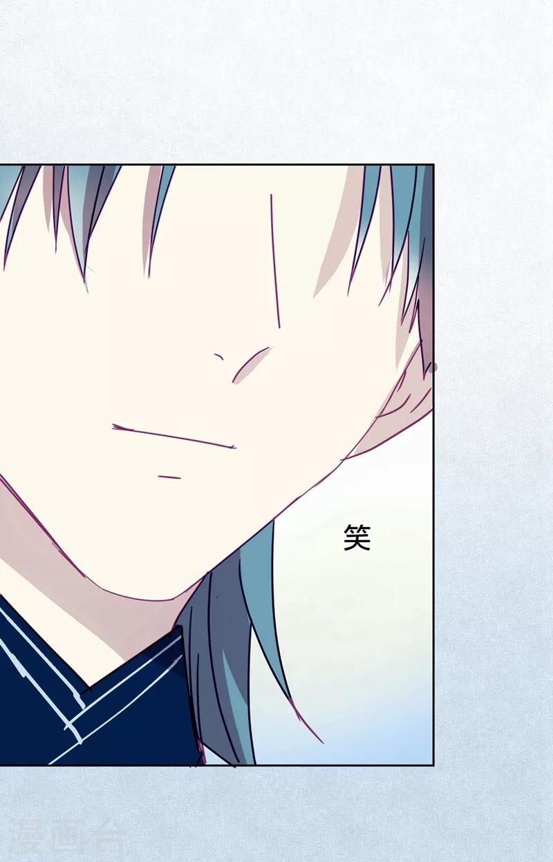 《妖怪恋爱吧》第106话 烙印之火 第20页