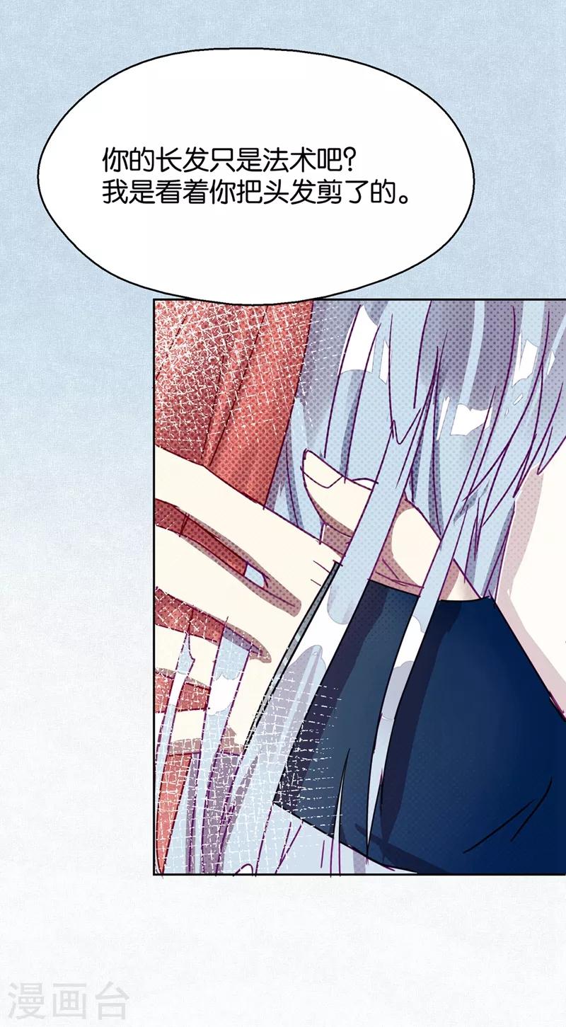 《妖怪恋爱吧》第106话 烙印之火 第21页