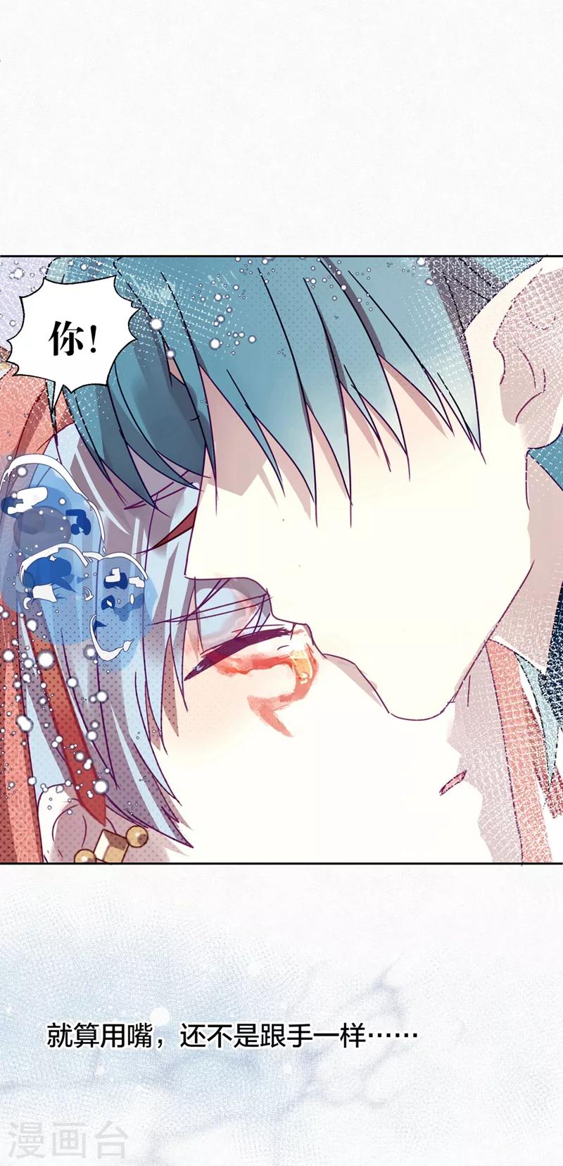 《妖怪恋爱吧》第106话 烙印之火 第24页