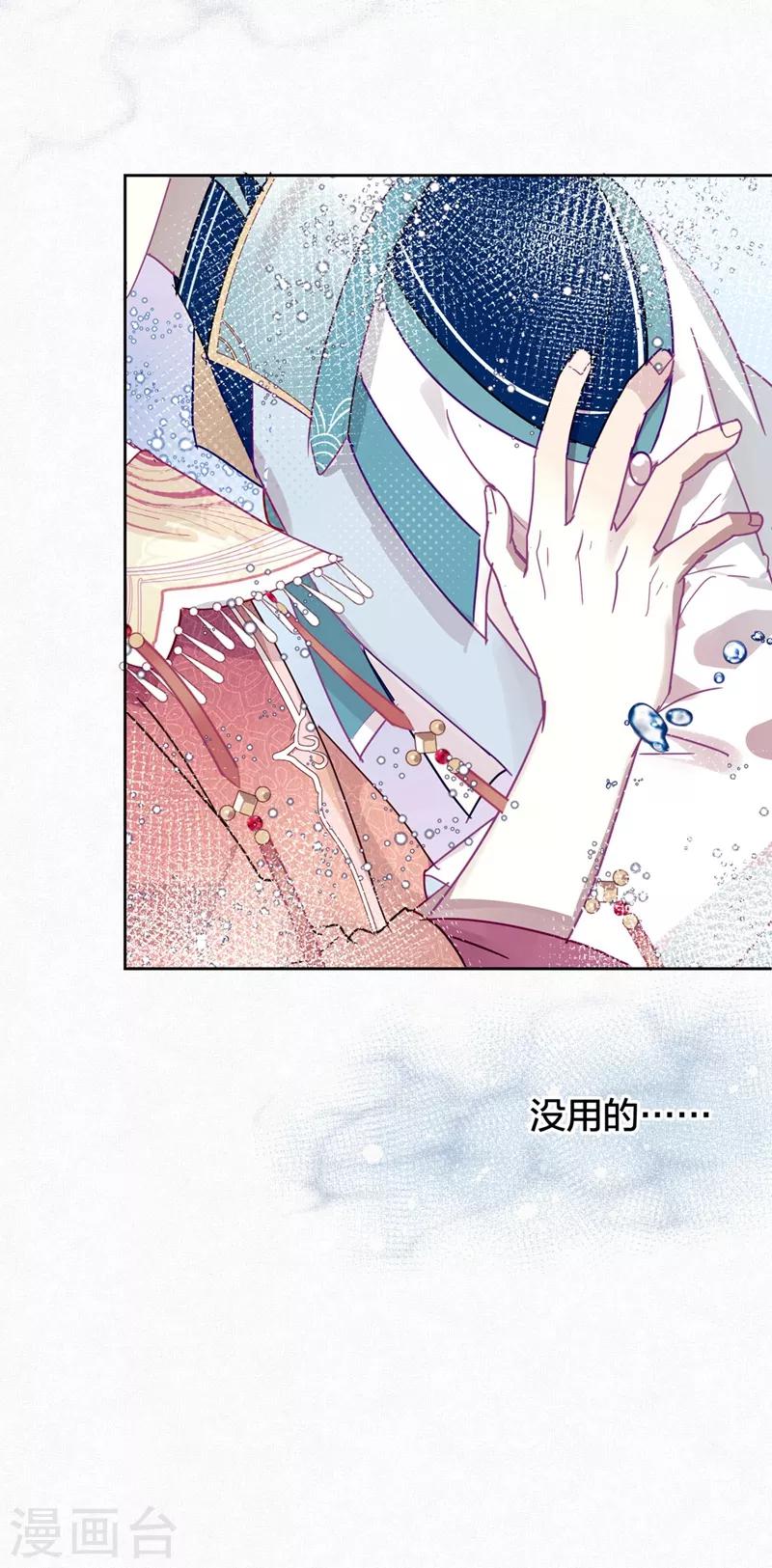 《妖怪恋爱吧》第106话 烙印之火 第25页