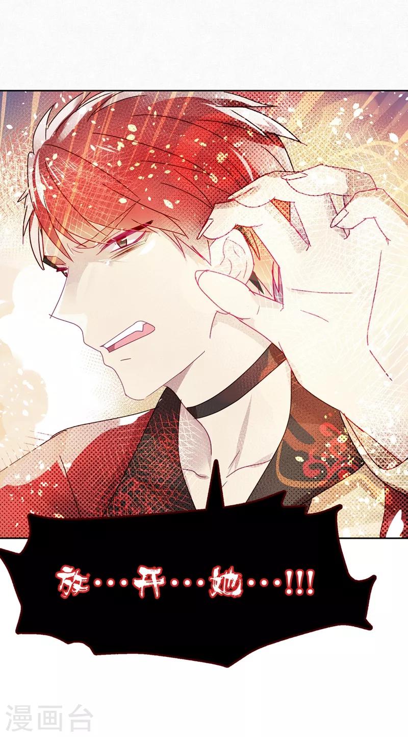 《妖怪恋爱吧》第106话 烙印之火 第26页