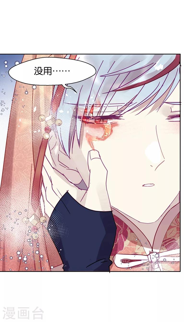 《妖怪恋爱吧》第106话 烙印之火 第27页