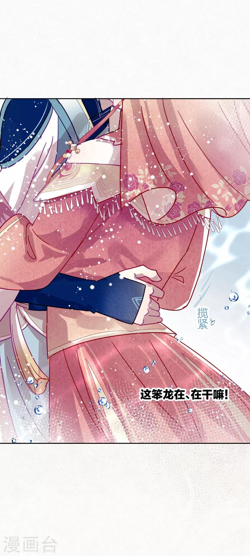 《妖怪恋爱吧》第106话 烙印之火 第29页