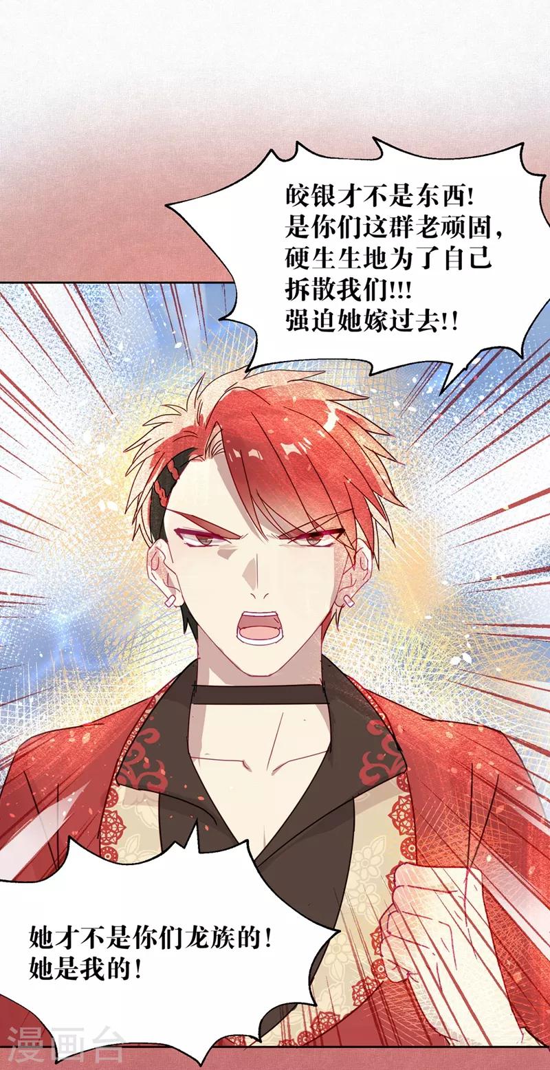 《妖怪恋爱吧》第106话 烙印之火 第2页
