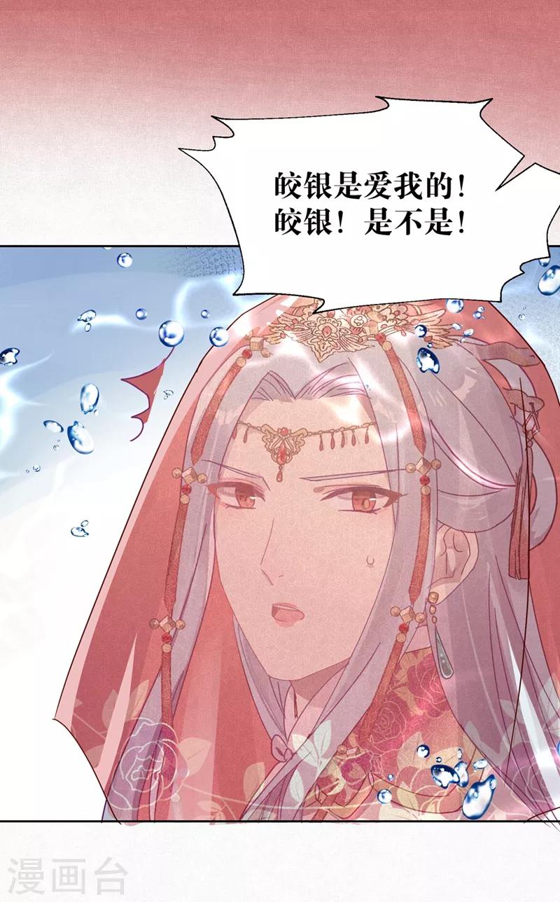 《妖怪恋爱吧》第106话 烙印之火 第3页