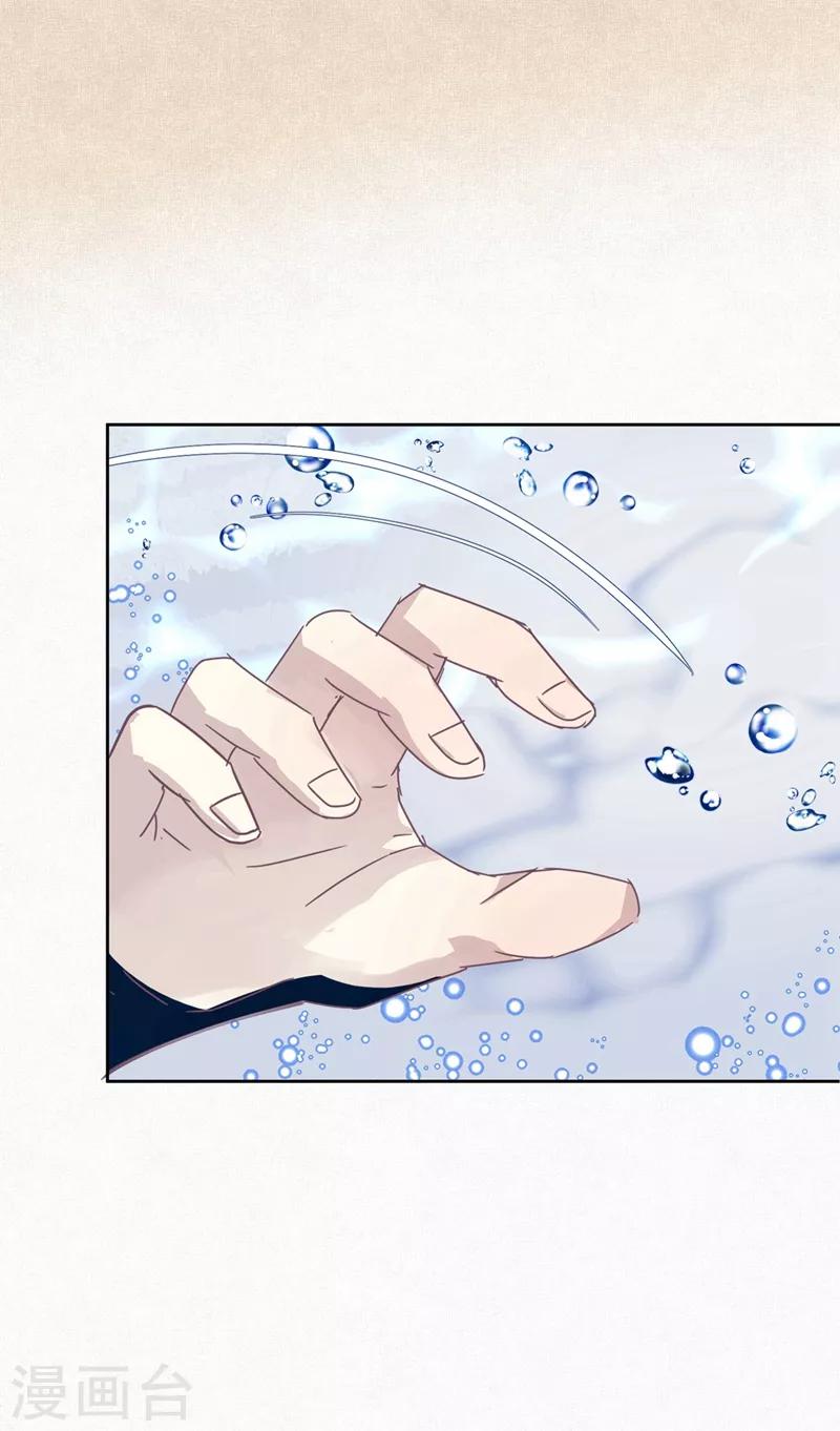 《妖怪恋爱吧》第106话 烙印之火 第8页