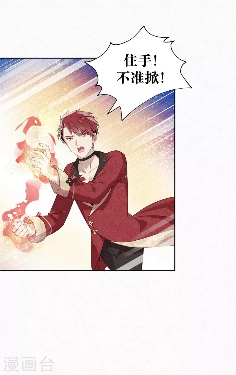 《妖怪恋爱吧》第106话 烙印之火 第9页