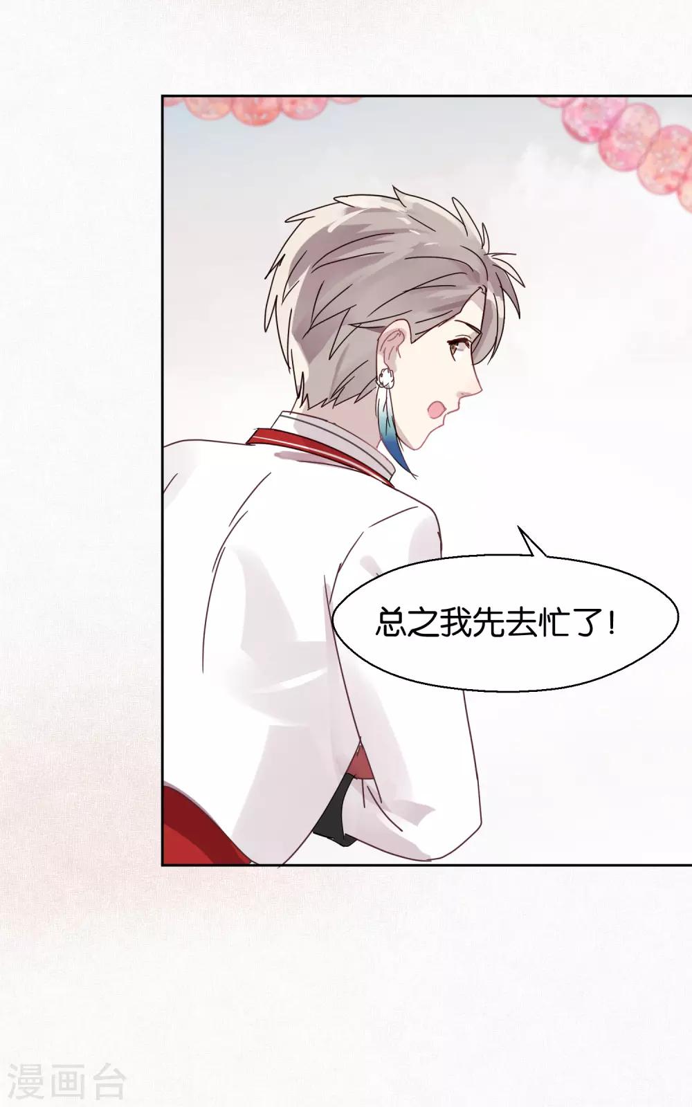 《妖怪恋爱吧》第104话 婚礼 第10页