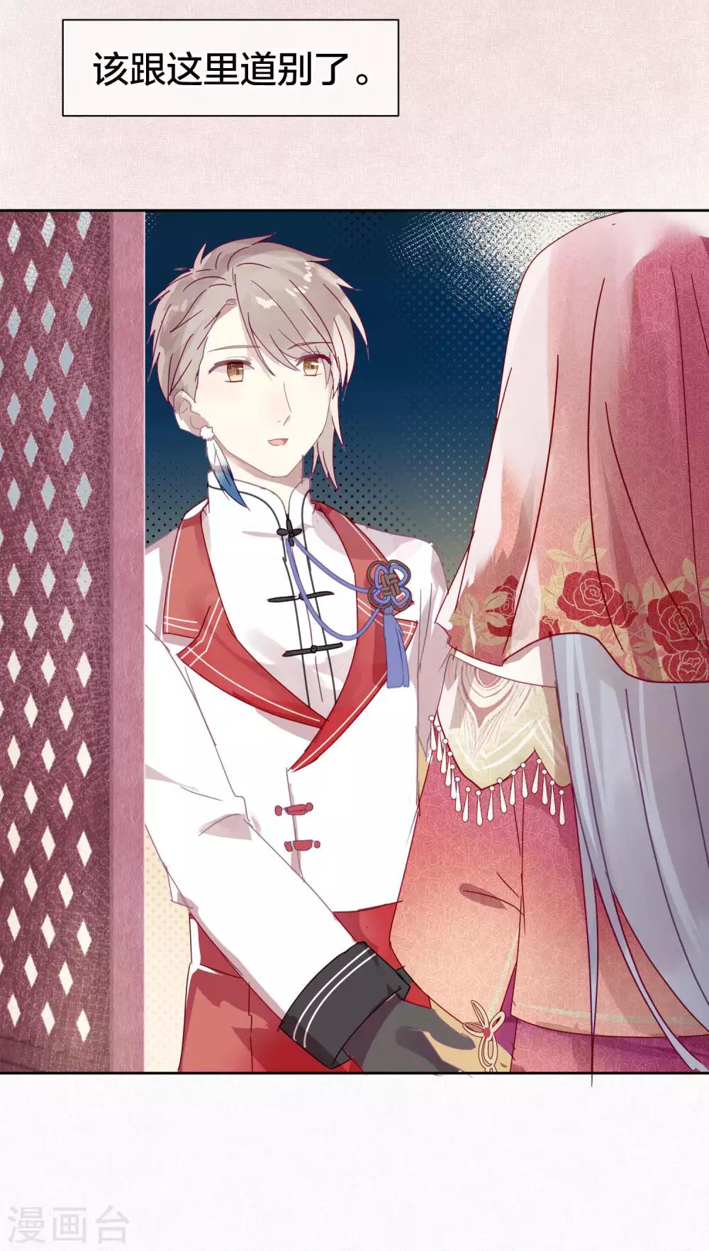 《妖怪恋爱吧》第104话 婚礼 第16页