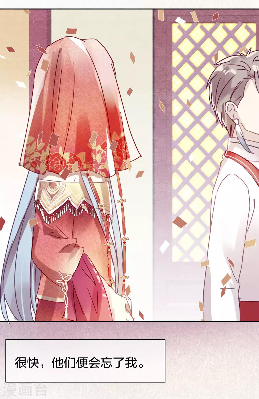 《妖怪恋爱吧》第104话 婚礼 第17页