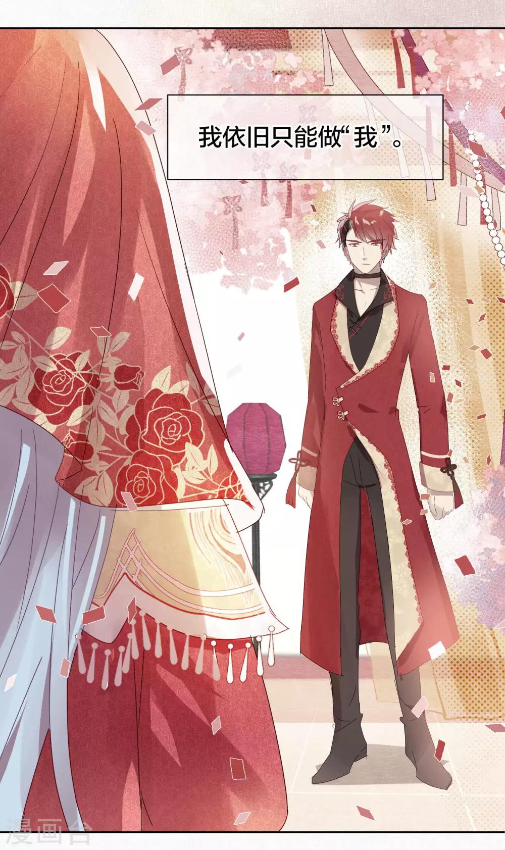 《妖怪恋爱吧》第104话 婚礼 第19页