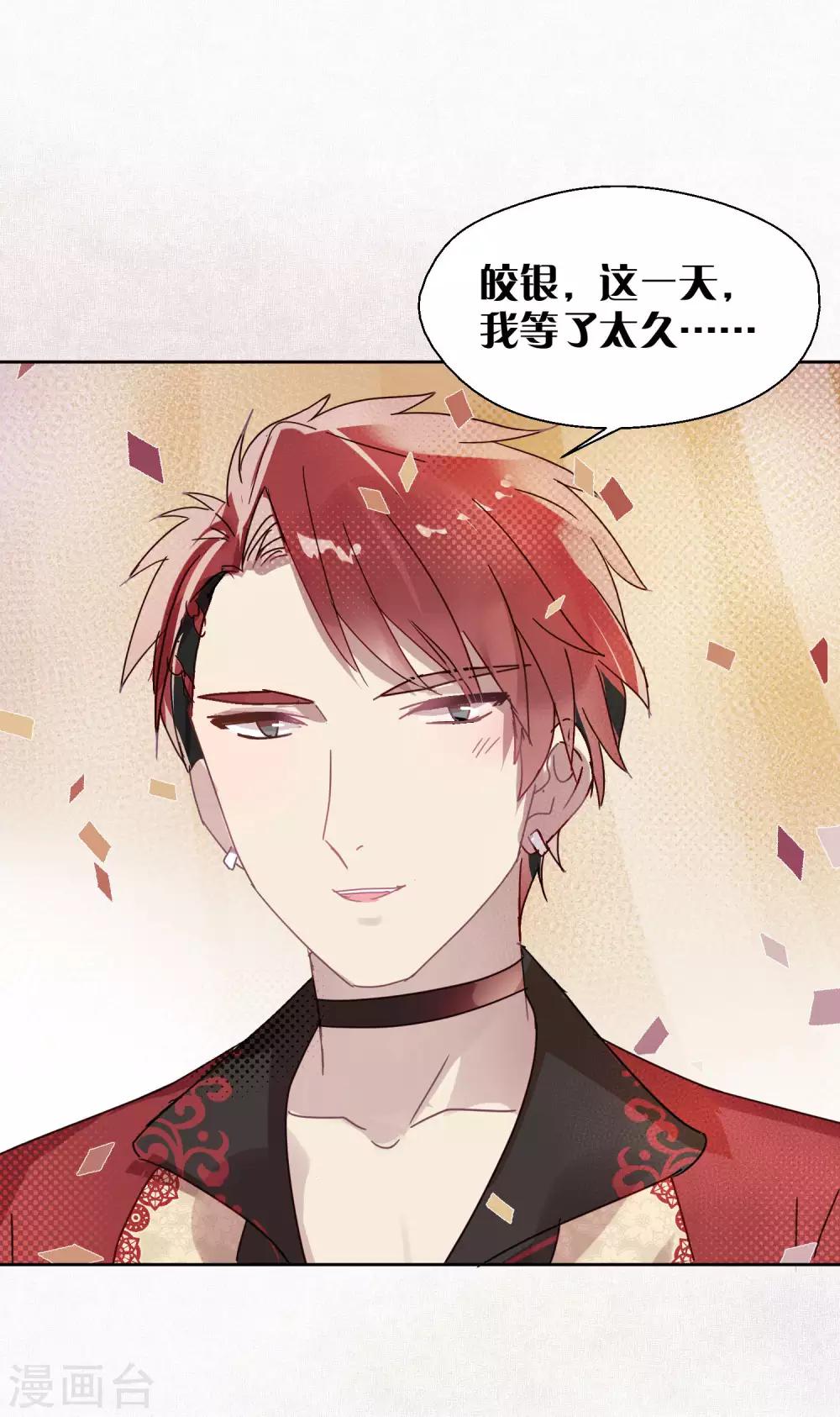《妖怪恋爱吧》第104话 婚礼 第20页