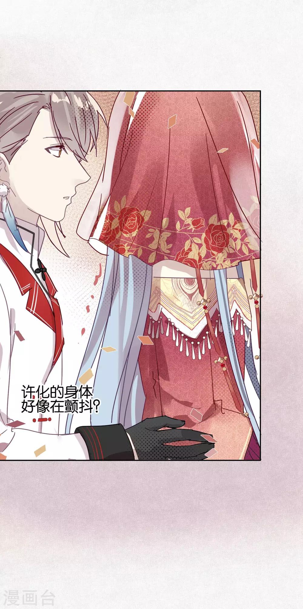 《妖怪恋爱吧》第104话 婚礼 第21页