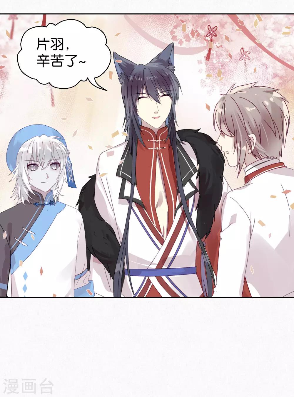 《妖怪恋爱吧》第104话 婚礼 第23页
