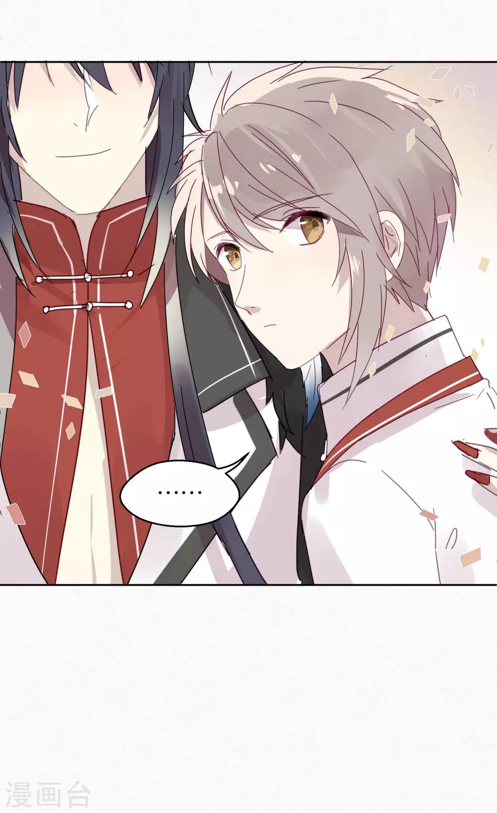 《妖怪恋爱吧》第104话 婚礼 第24页