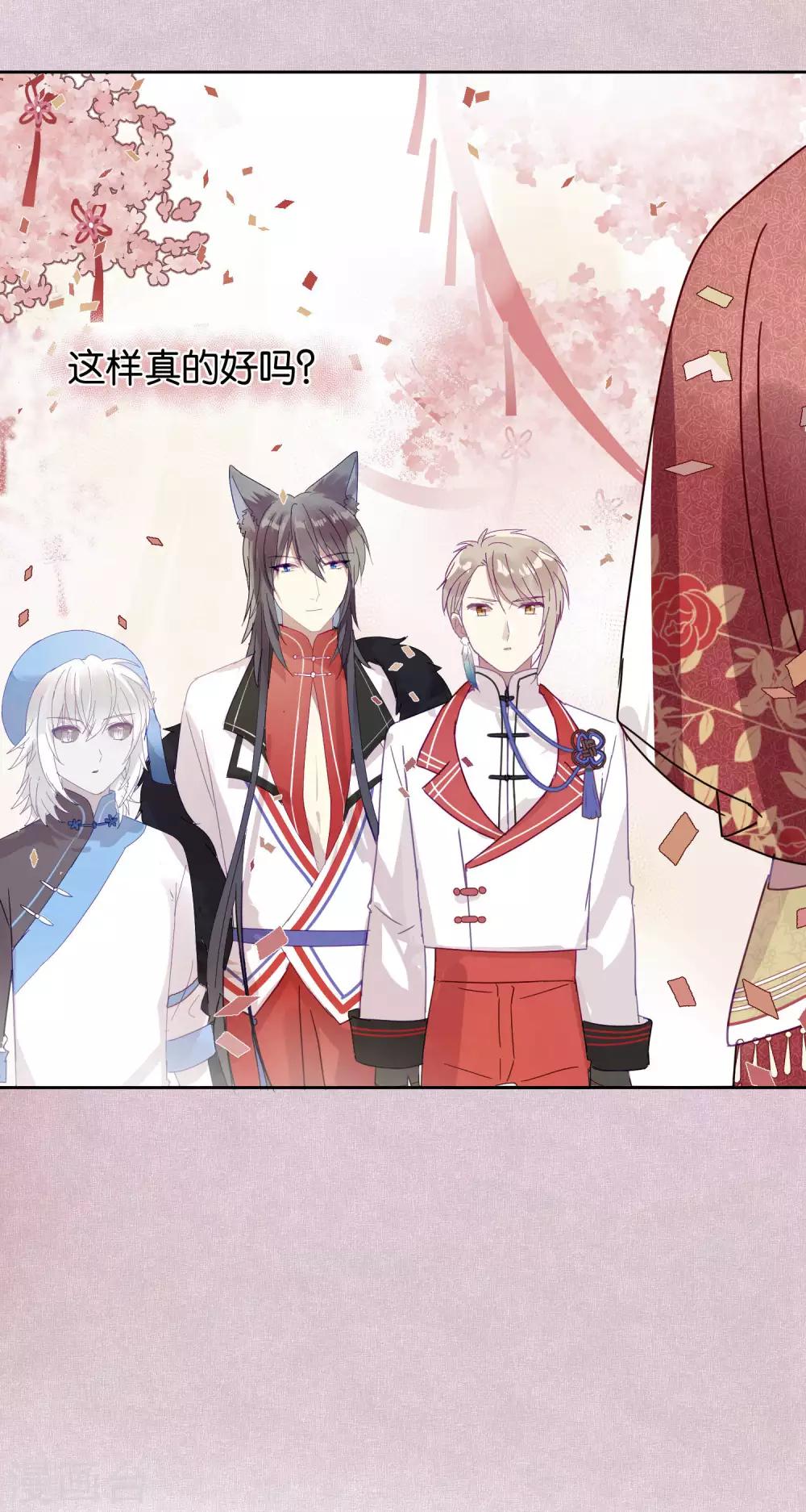 《妖怪恋爱吧》第104话 婚礼 第26页