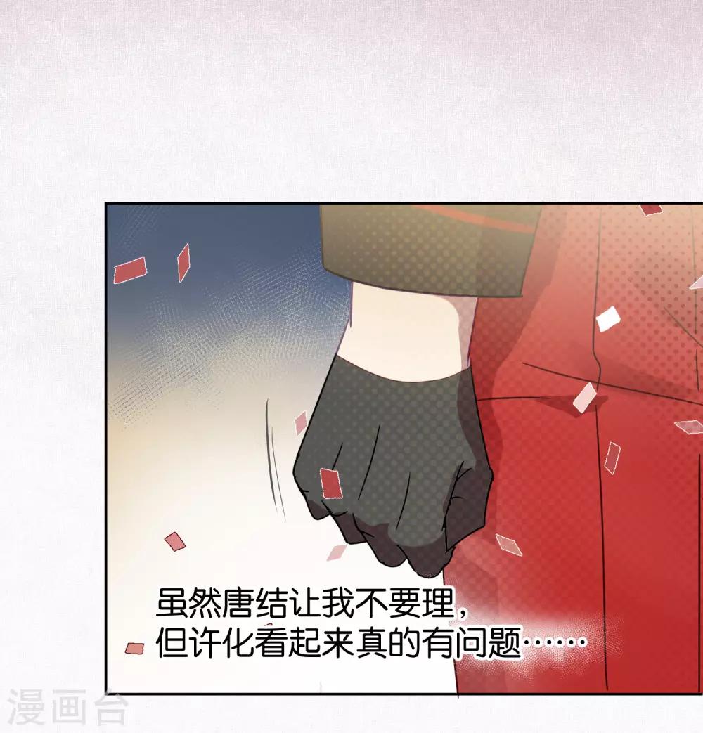 《妖怪恋爱吧》第104话 婚礼 第27页
