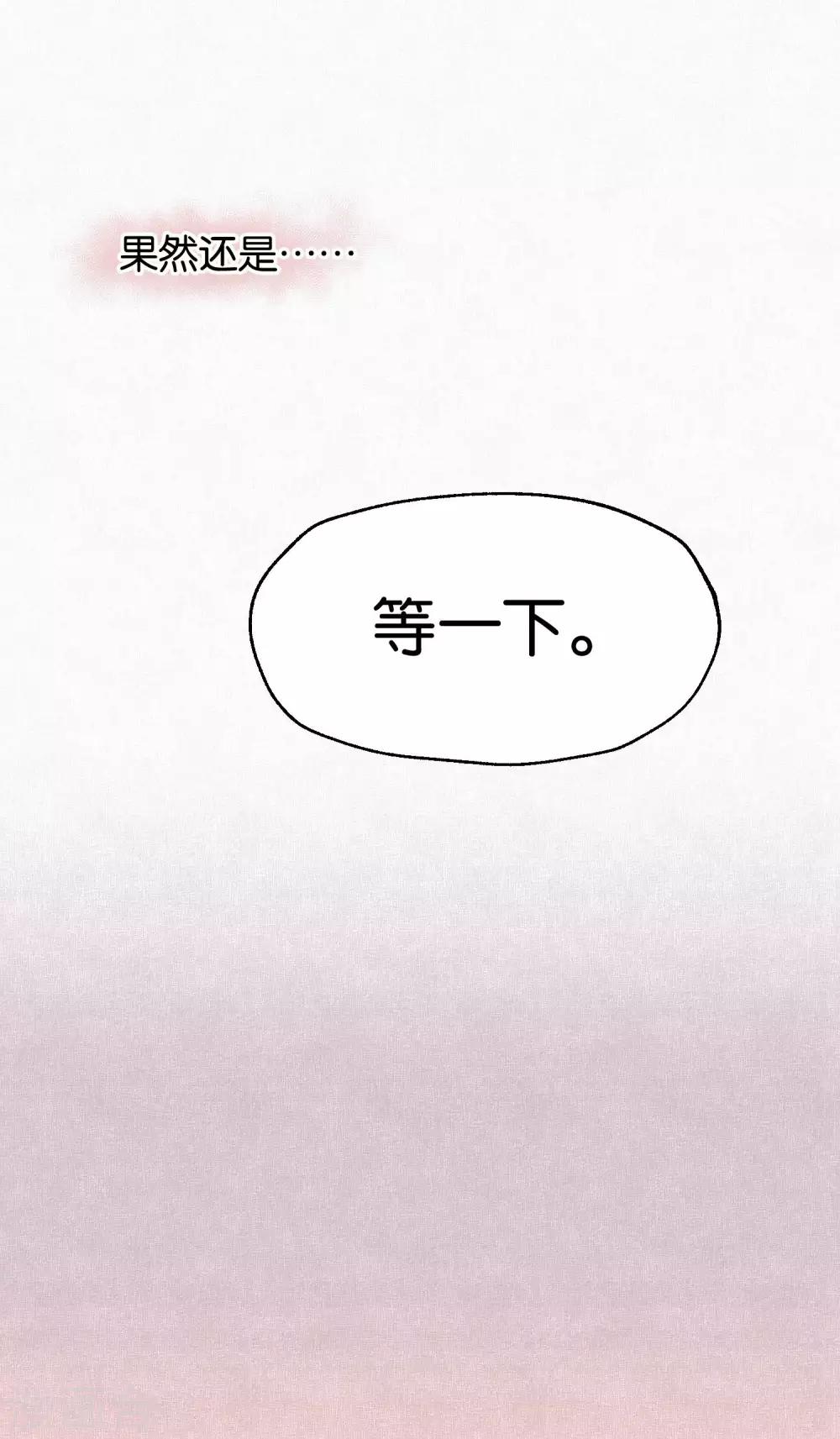 《妖怪恋爱吧》第104话 婚礼 第28页