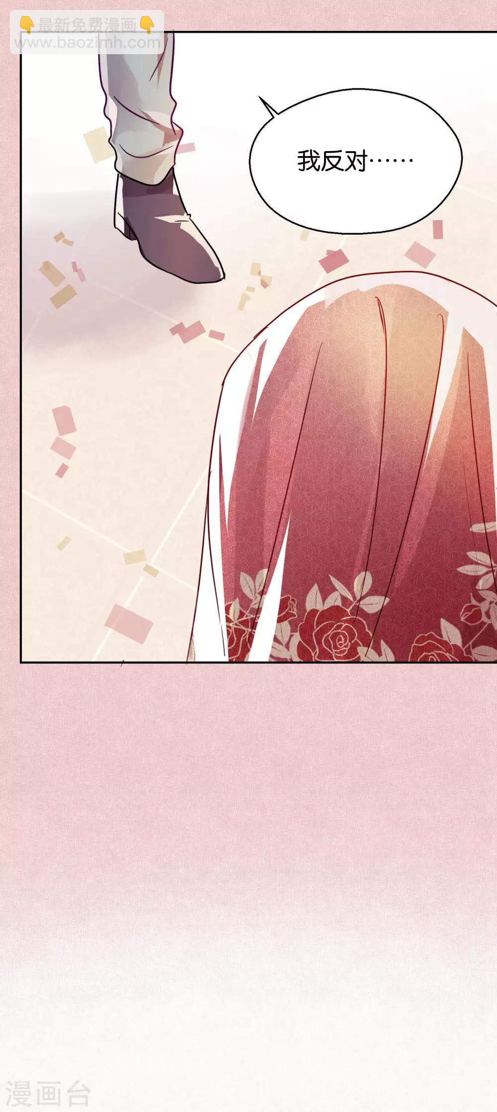《妖怪恋爱吧》第104话 婚礼 第29页