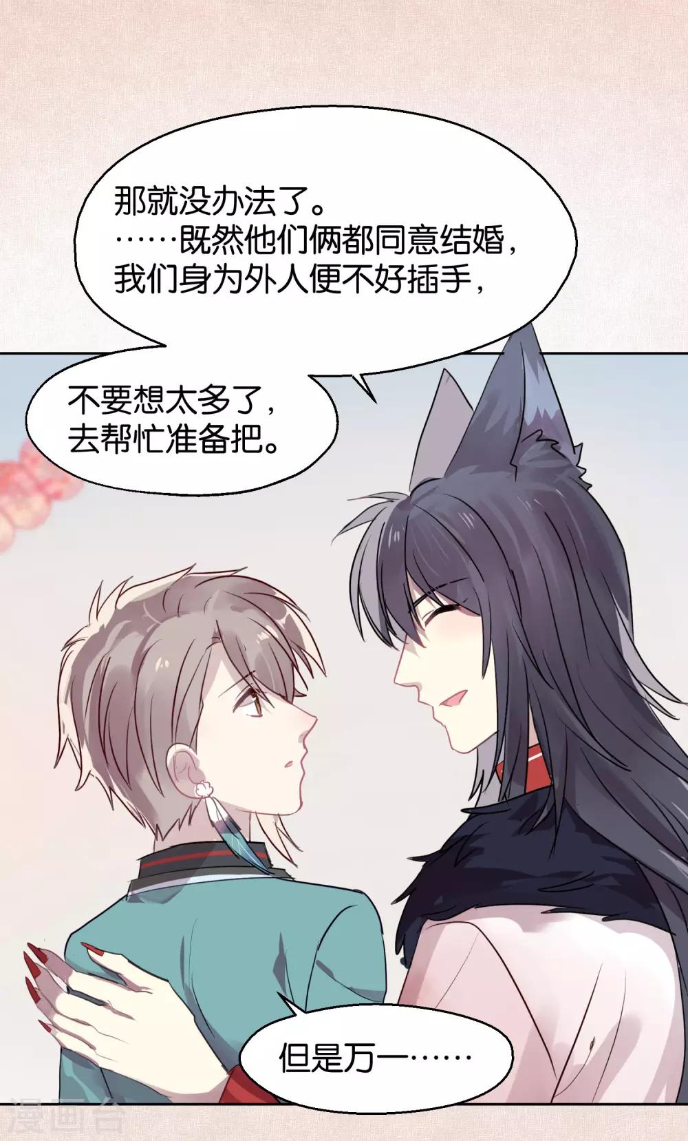 《妖怪恋爱吧》第104话 婚礼 第2页
