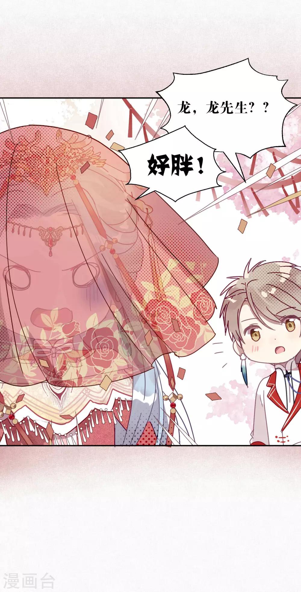 《妖怪恋爱吧》第104话 婚礼 第32页