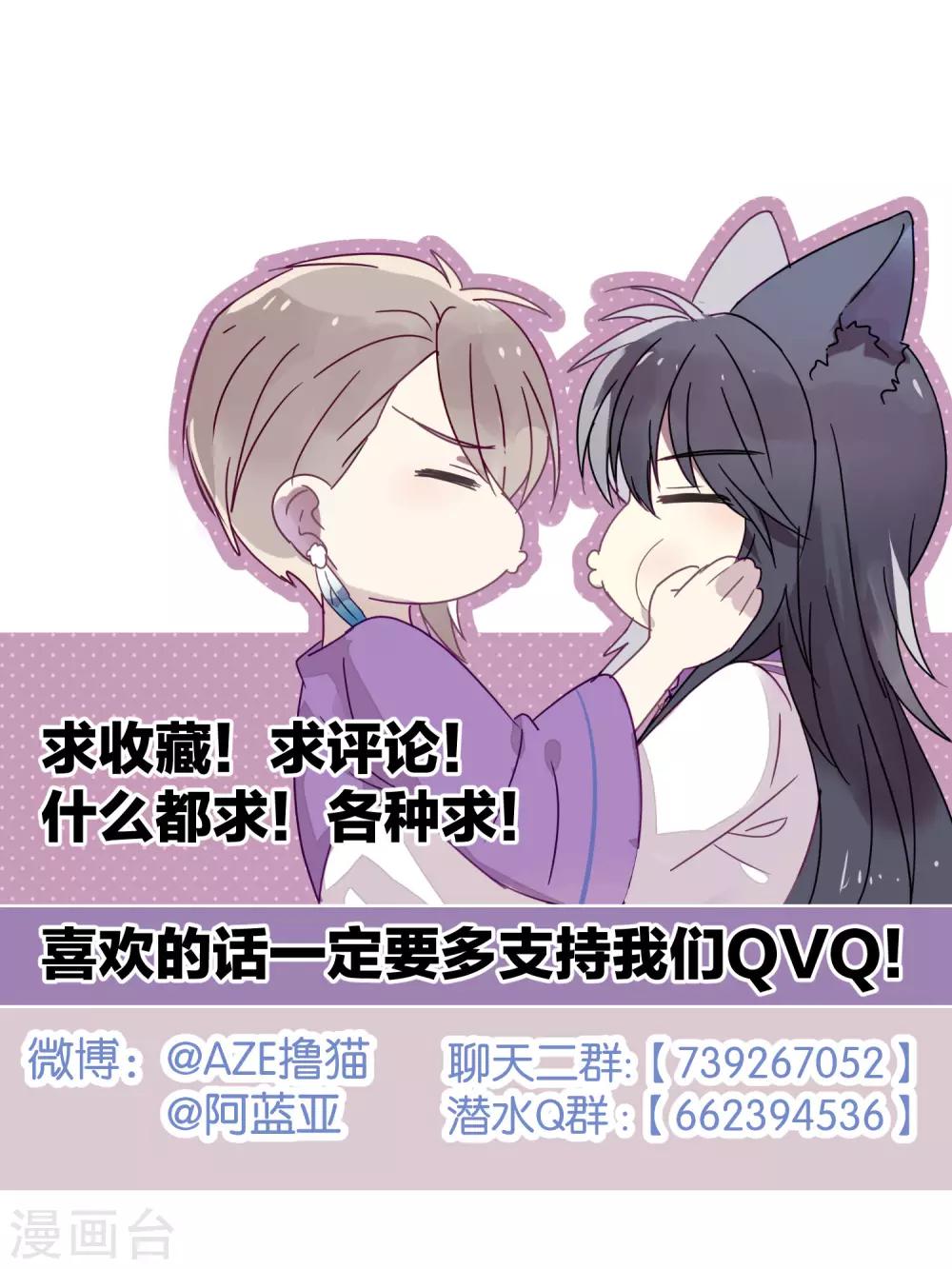 《妖怪恋爱吧》第104话 婚礼 第33页