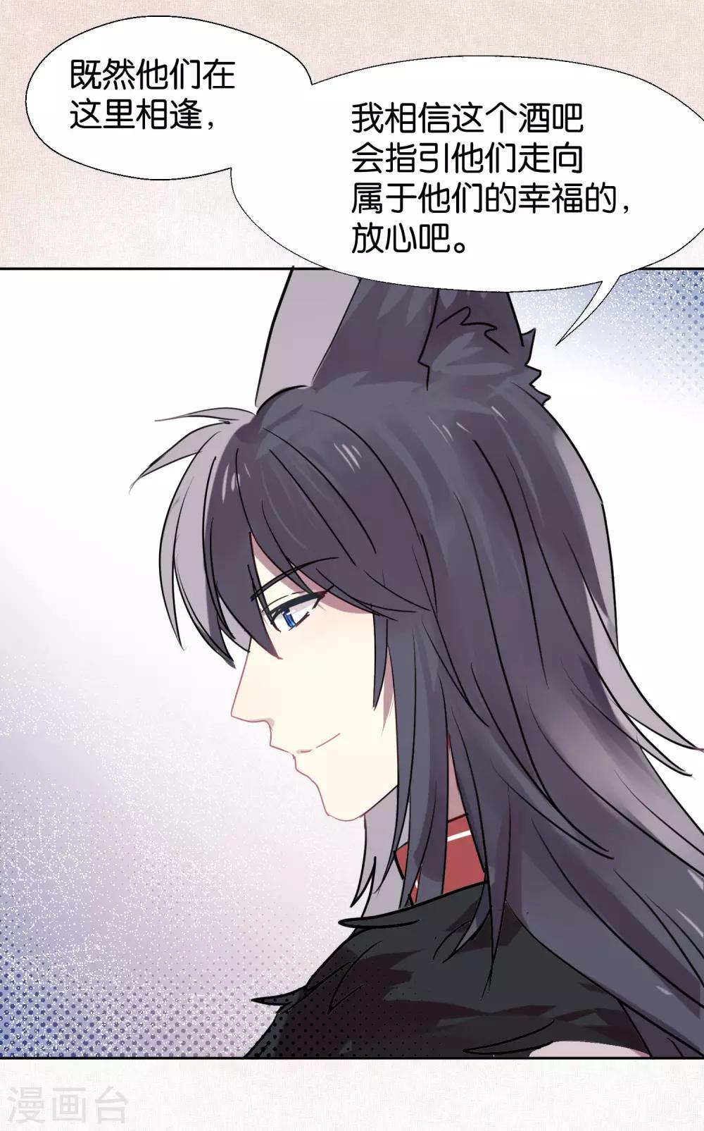 《妖怪恋爱吧》第104话 婚礼 第3页